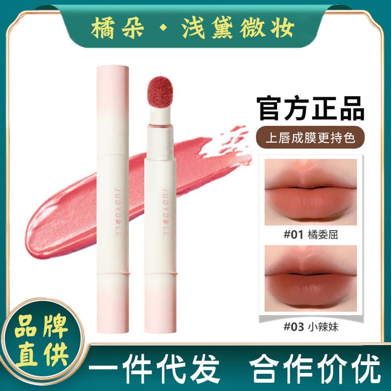 Judydoll Orange Lip Cream Lip Mud Matte Matte Velvet Lip Powder Cream Nude Lipstick Lip Glaze Women's Nude Moisturizing