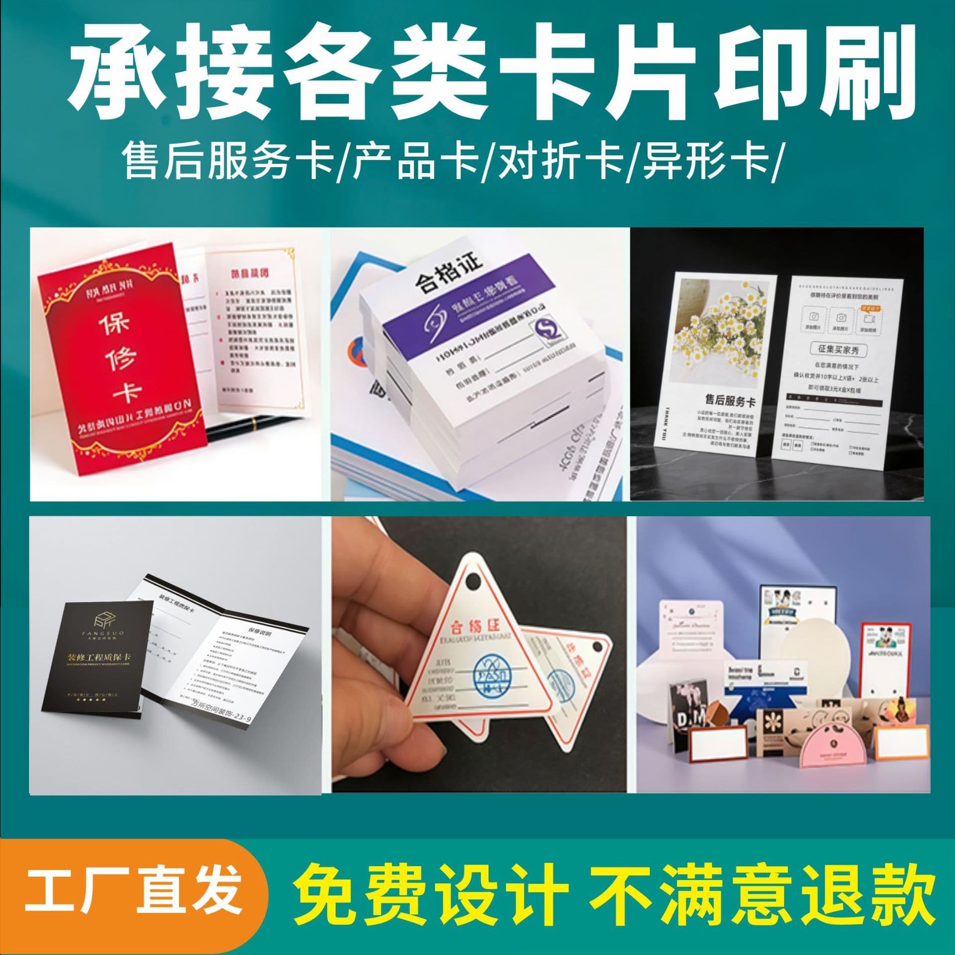 After-sales cards, service cards, product cards, certificates of conformity, postcards, return and exchange registration cards, irregular cards, warranty card printing