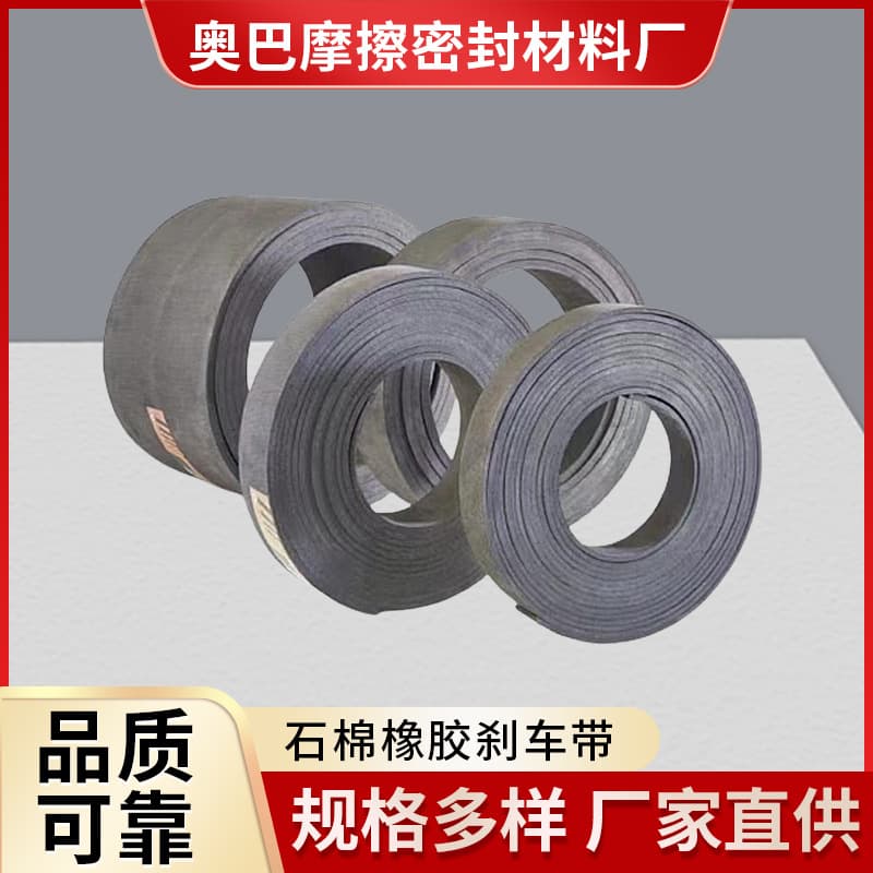 [Custom] asbestos rubber brake linings | resin woven brake bands marine windlass friction bands.