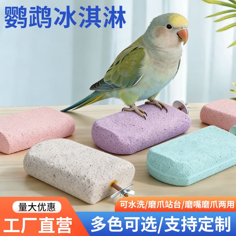 Bird Perch Platform Parrot Cage Accessories Beak Grinding Claw Grinding Stand Sanded Perch Parrot Toy Pet