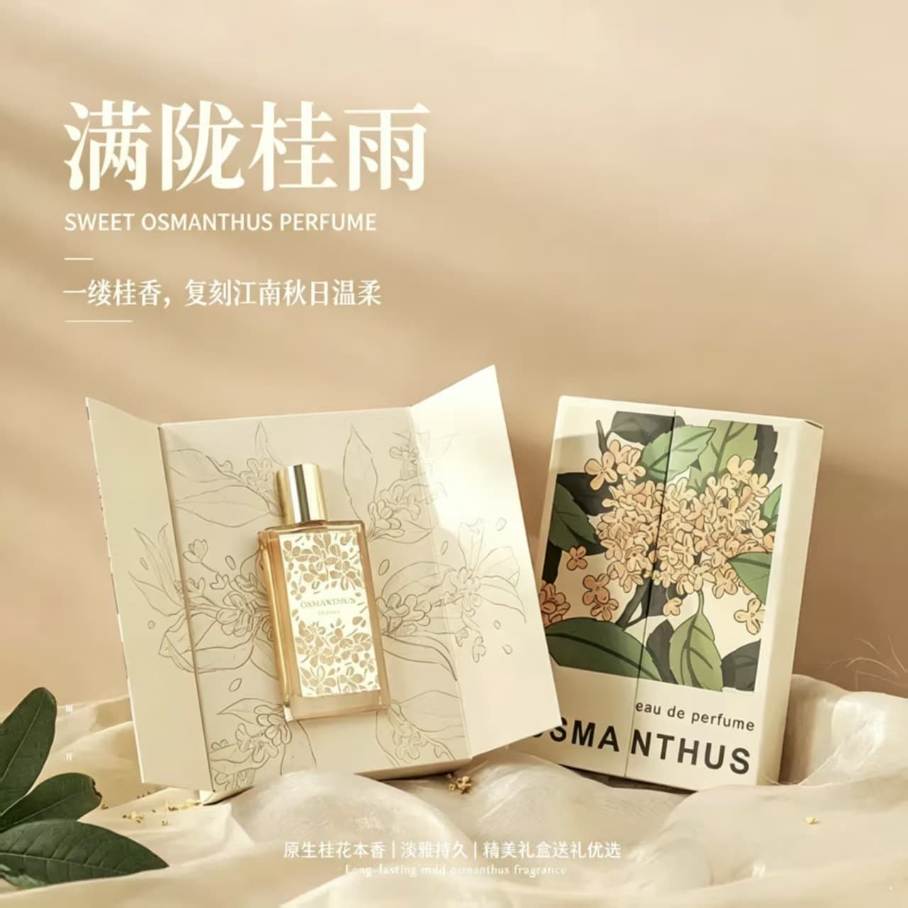 Douyin Shimang Manlong Guiyu Perfume for Women Long-Lasting Eau de Toilette Osmanthus Perfume Niche Gift Box Set 50ml Wholesale