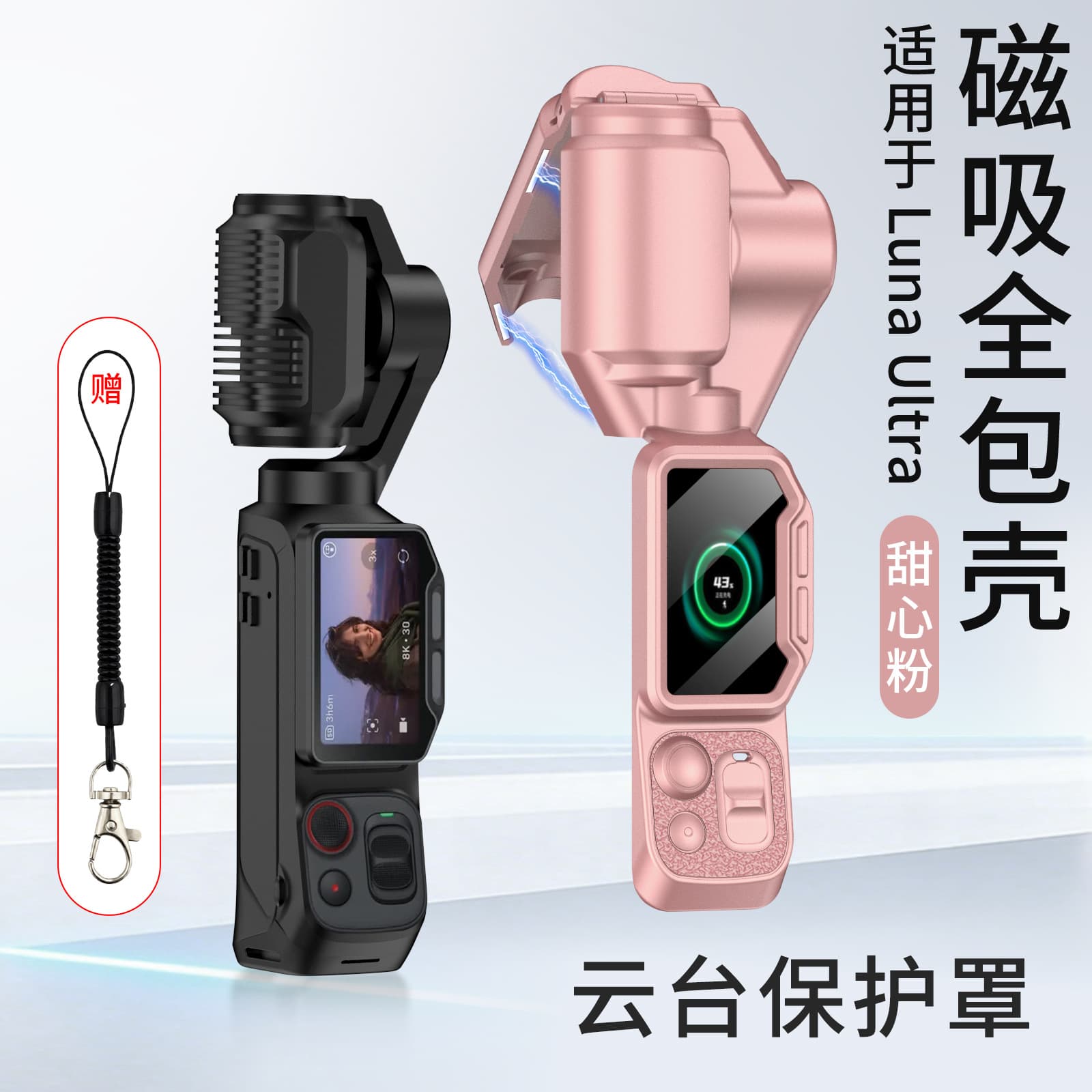 For Insta360 Luna Ultra Magnetic Gimbal Camera Protective Case Scratch-Resistant Lens Cover Anti-Loss Lanyard