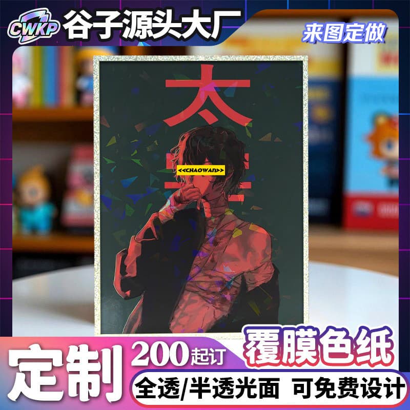 Color Paper Custom Design from Your Image: Dazai Osamu Card Merchandise Printing, Foil Stamping Holographic Tickets, Gintama Color Paper, Anime Craft Mini Cards