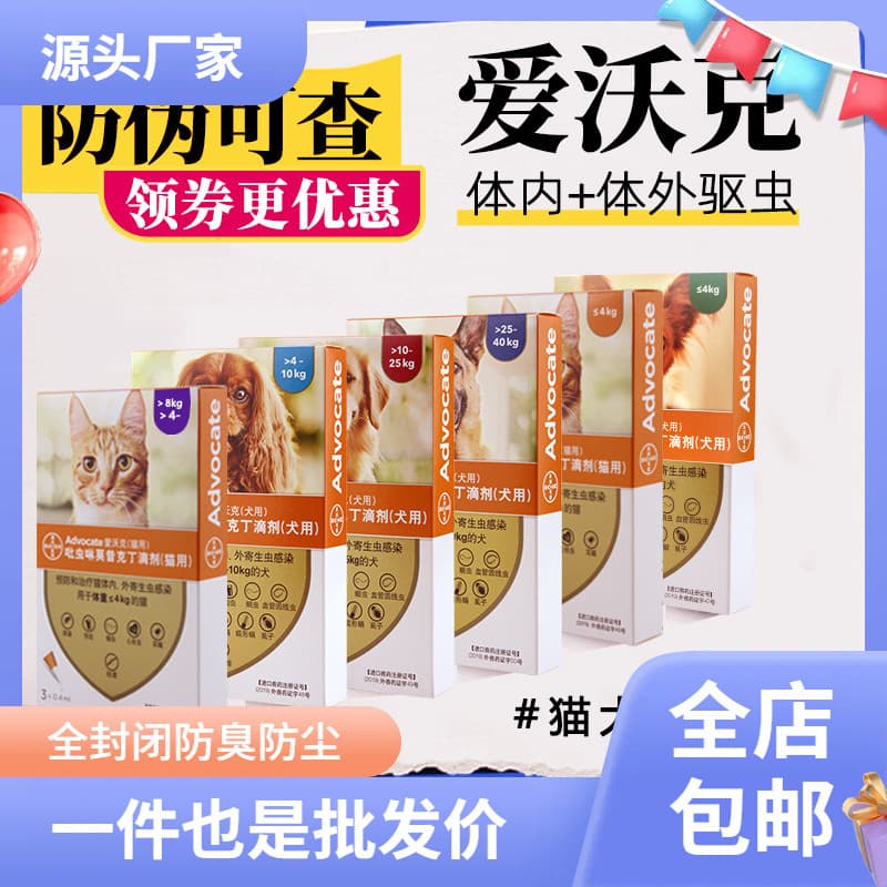 Advocate parasite control for cats and dogs of all sizes, effective against fleas, lice, and internal and external parasites.