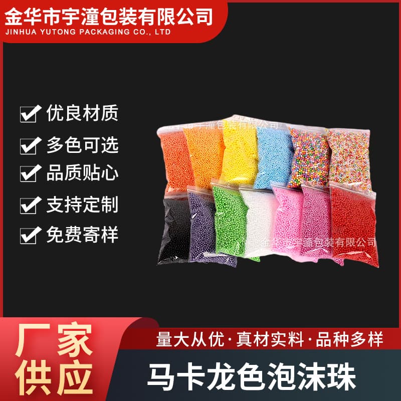 Wholesale from manufacturer: bagged colored macaron foam balls, white solid foam granules for handmade DIY gift box materials.