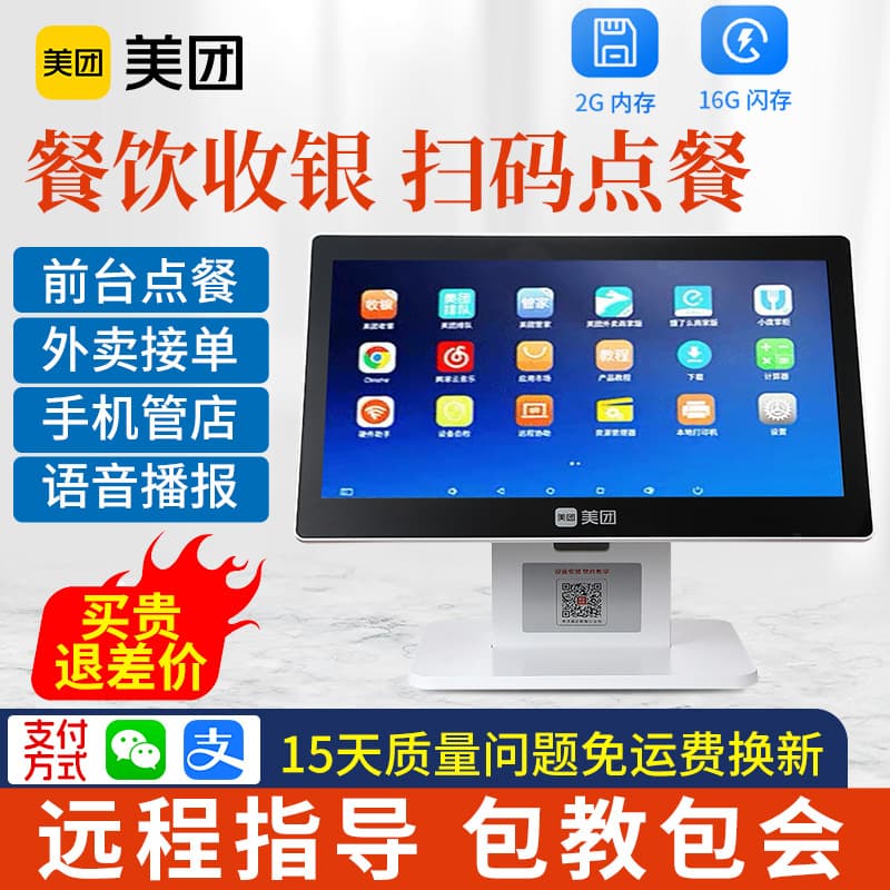 Meituan catering all-in-one POS for tea shops and restaurants with touchscreen ordering and integrated takeout delivery system.