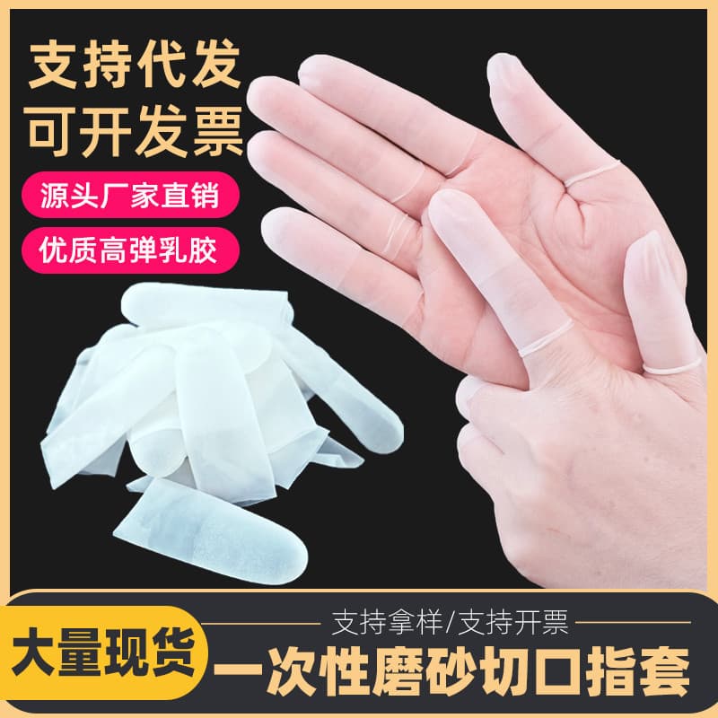 Frosted Finger Cots with Cut Ultra-thin Anti-slip Transparent Finger Guards No Flow No Dust Disposable Finger Cots Manufacturer