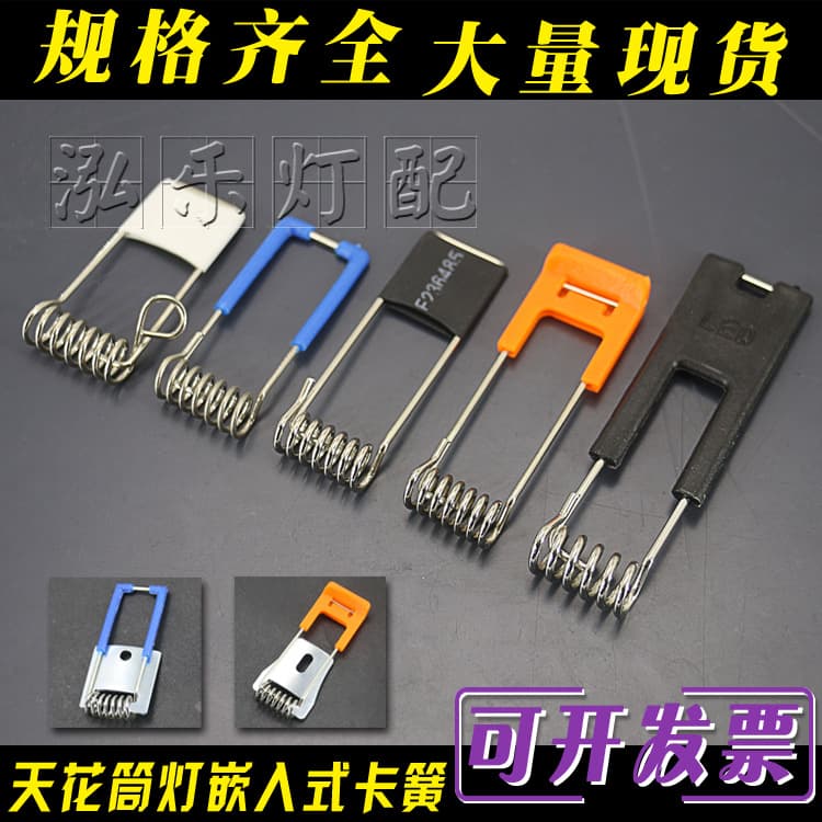 LED ceiling spotlight downlight spring hardware accessories, panel light embedded clip spring ear fixed bracket