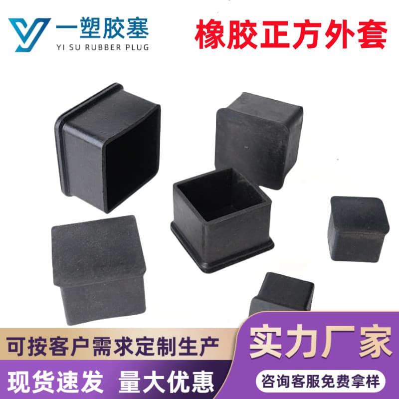 Rubber Square Tube Jacket Square Tube Plastic Jacket Soft Rubber Jacket Black Table and Chair Furniture Foot Mat Covering Pipe Plug Cap