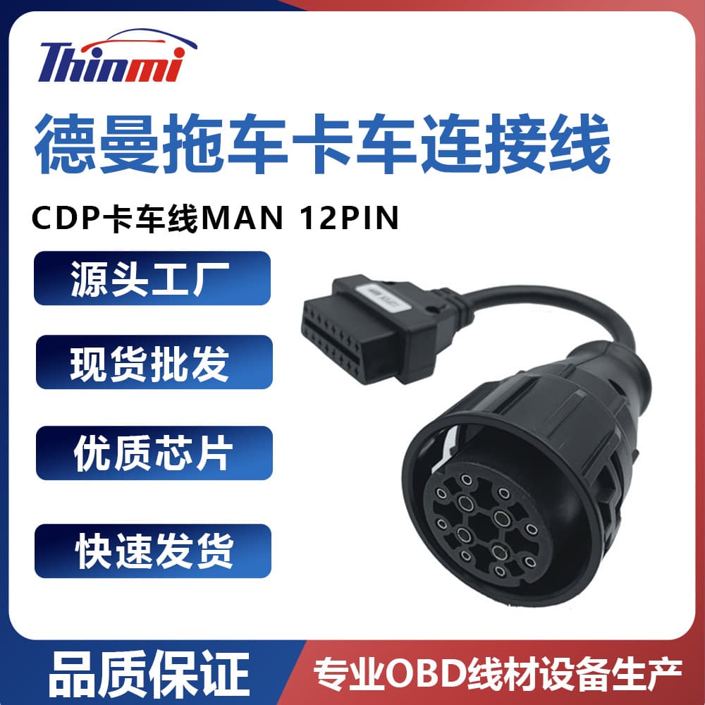[Factory Direct] CDP Truck Cable MAN 12PIN 12P OBD German MAN Trailer Truck Connection Cable