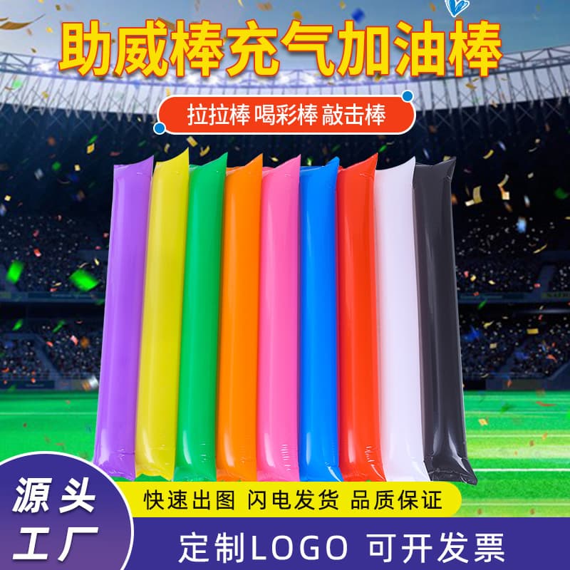 Thickened handheld games cheering stick, inflatable cheer stick, inflatable stick, cheering stick, support stick, balloon text logo