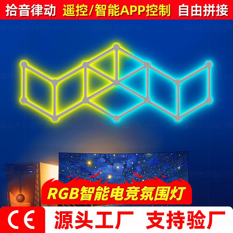 Quantum light RGB constellation light led game bedroom mood e-sports room pickup rhythm wall hanging odd light atmosphere light