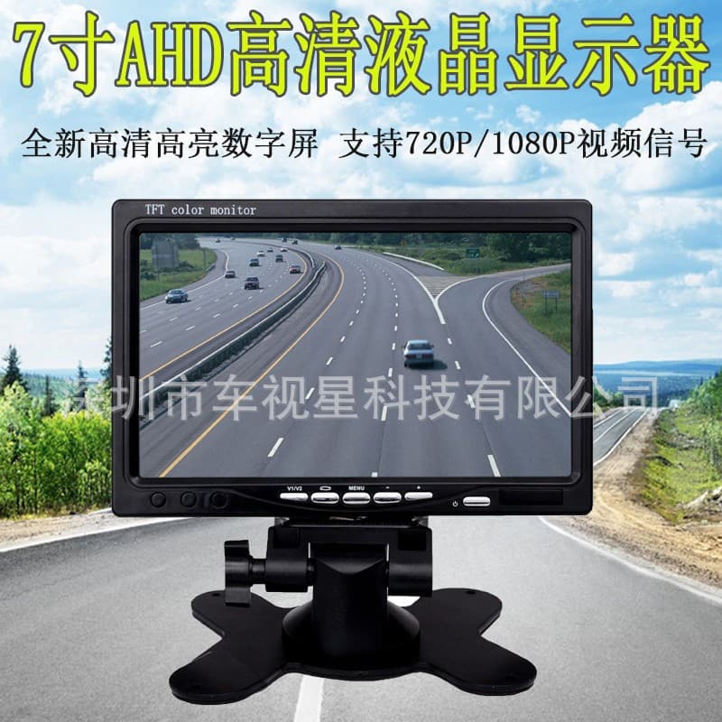 7-inch AHD1080p720p car display two-way reversing universal display harvester monitoring display