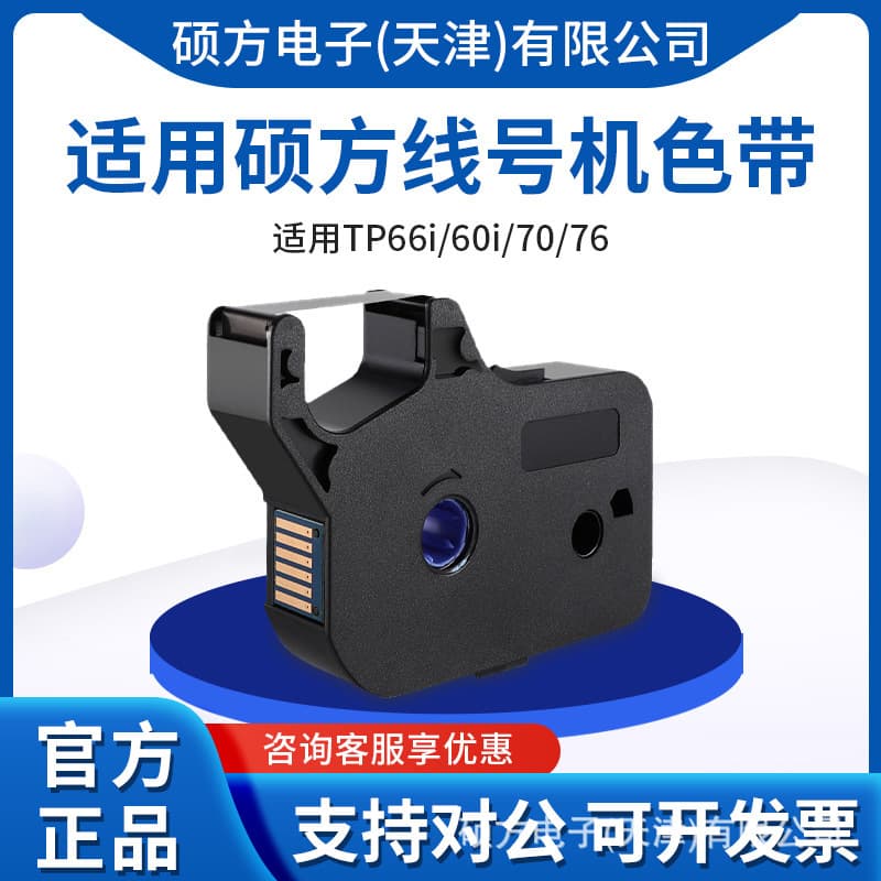 Compatible with Supvan TP66i/60i TP70/76 Wire Marker Printer Ribbon, Label Printer Carbon Ribbon TP-R100B/2B Sticker