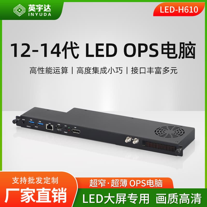 Yingyuda Led-H610-Ops Mini Host Module All-In-One Teaching Machine Plug-In Computer Barebone Portable