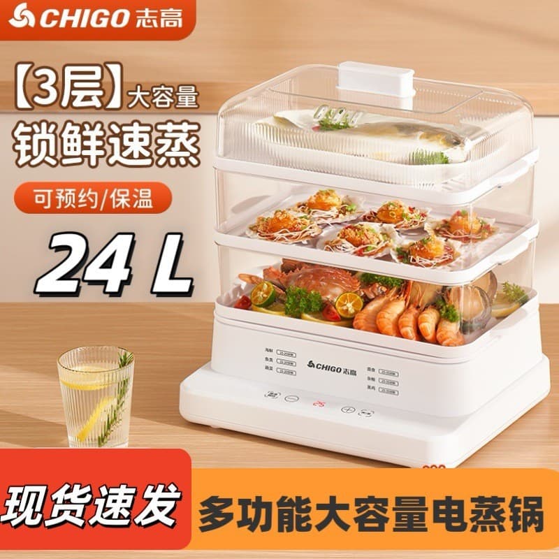 Chigo Multi-function Electric Steamer Household Large Capacity Electric Steamer Timer Steaming and Boiling All-in-one Three-tier Steamer Steam Pot