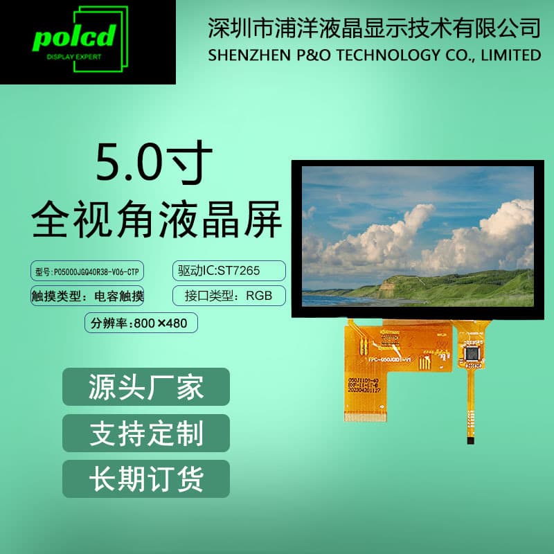 5-inch IPS full-viewing TFT LCD display 800*480 capacitive touch screen RGB screen high-definition lcd color screen
