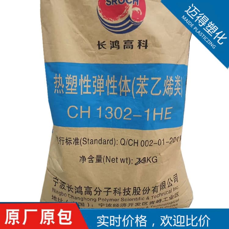 [Maide] SBS CH302 Changhong CH1302-1HE with good flexibility and resilience, high surface friction