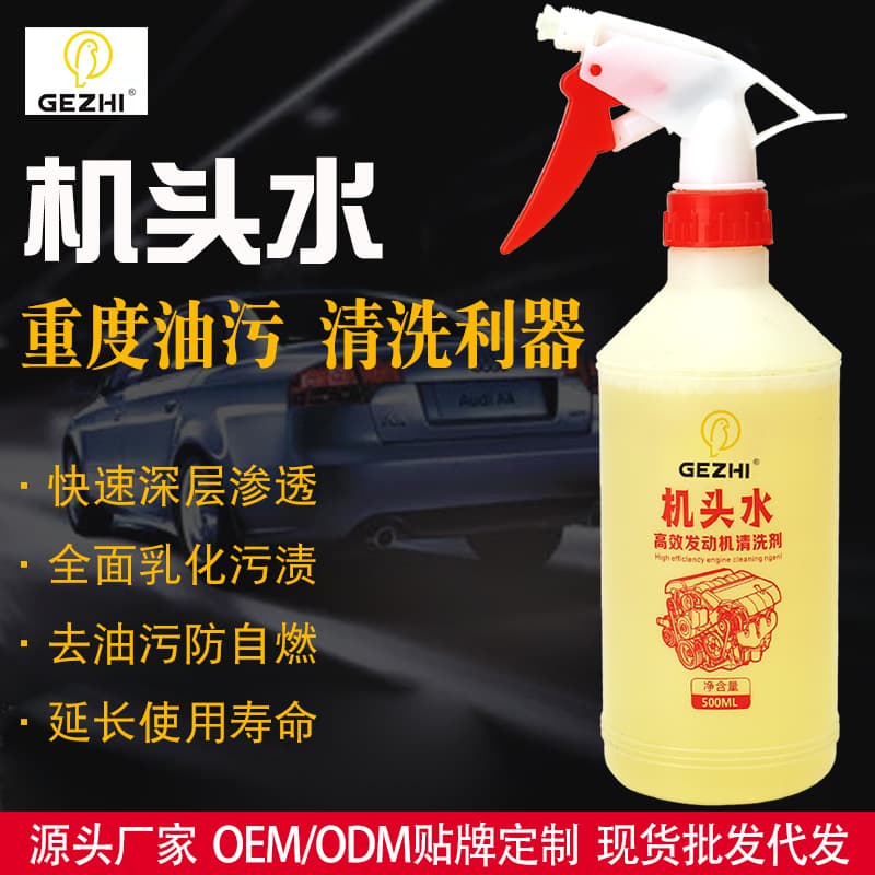 Head water powerful oil removal and decontamination heavy oil sludge cleaner car engine compartment exterior cleaning agent