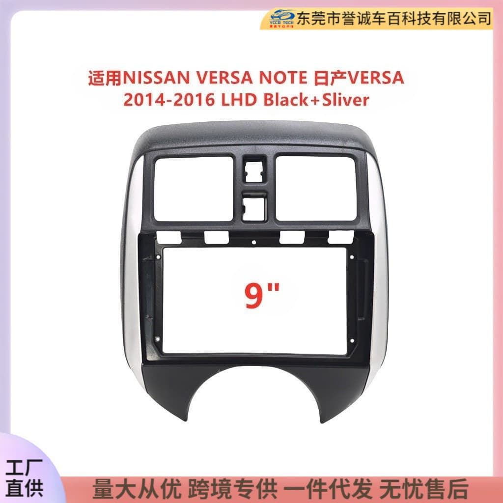 Suitable for Nissan Versa Note Android Large Screen Navigation Face Frame Panel Versatile Frame Modification