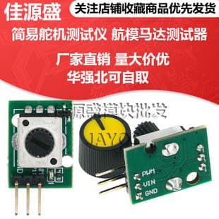 Compact Mini Servo ESC Tester DIY Brushless Fan RC Motor Speed Controller Small Size PWM