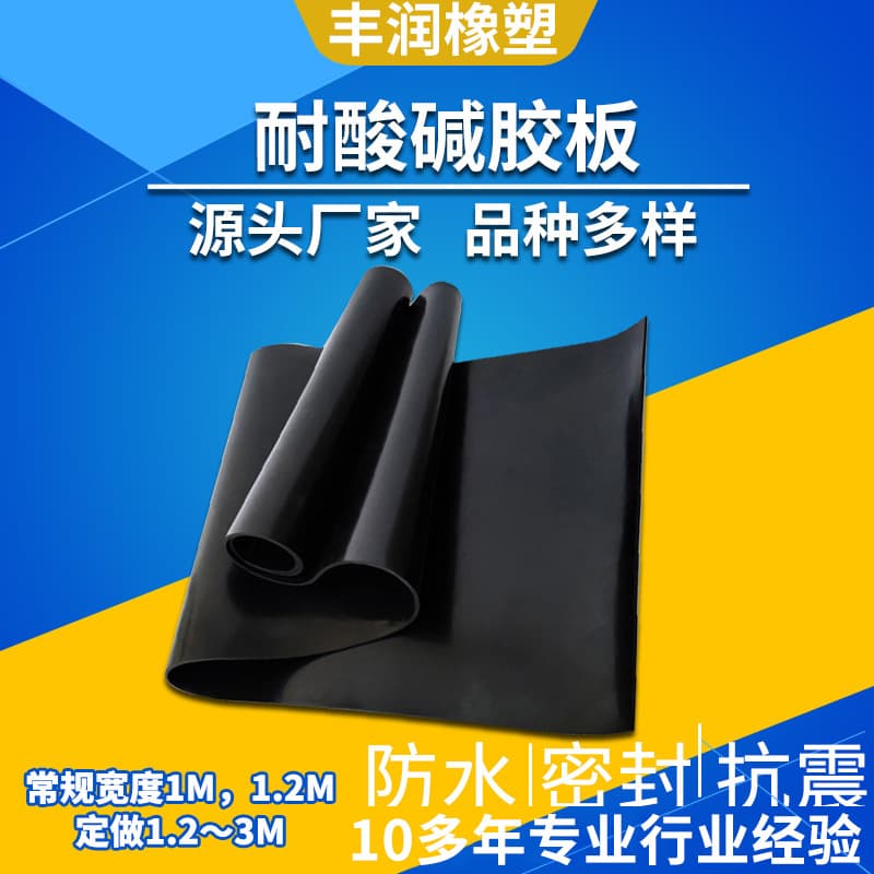 Acid-Alkali Resistant Rubber Sheet High Elasticity Industrial Rubber Pad Chemical Plant Laboratory Workbench Laying Corrosion Resistant Rubber Sheet