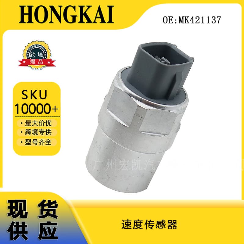 MK421137 In Stock Cross-border Compatible with Mitsubishi Odometer Speed Sensor Truck Accessory MR750084