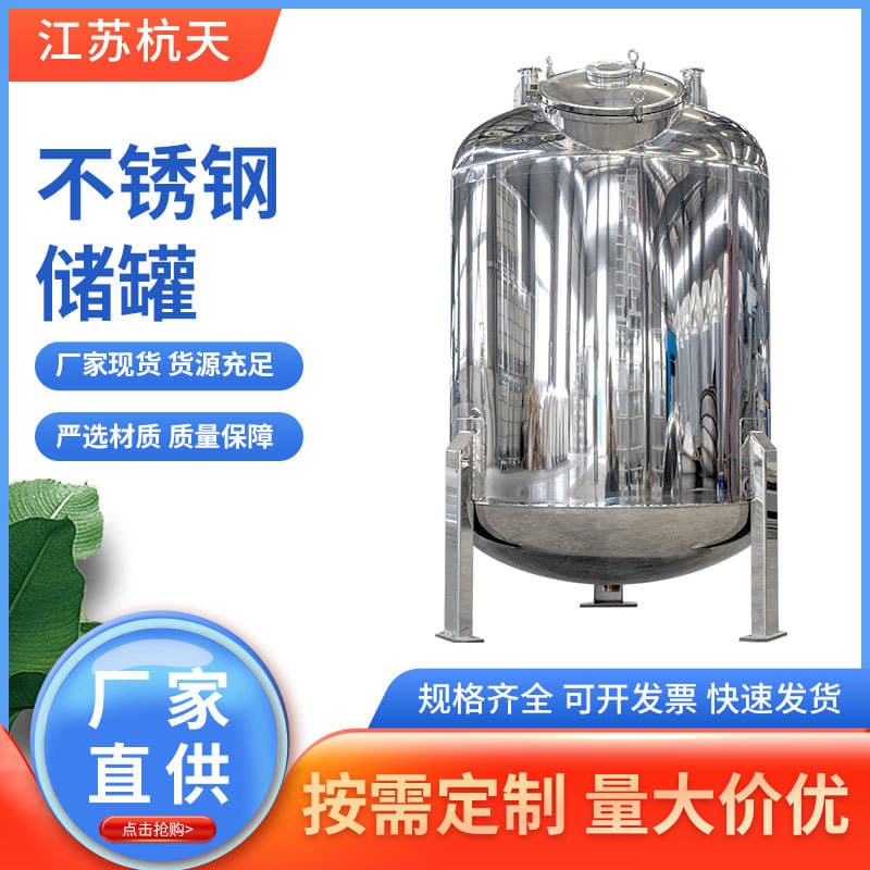 304 Stainless Steel Storage Tank 5 Ton Food Grade Liquid Wine Tank Vertical Oil Storage Tank