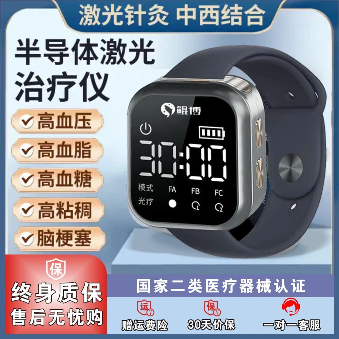 Watch-style semiconductor laser therapy device for hypertension, hyperlipidemia, hyperviscosity, diabetes, and rhinitis.