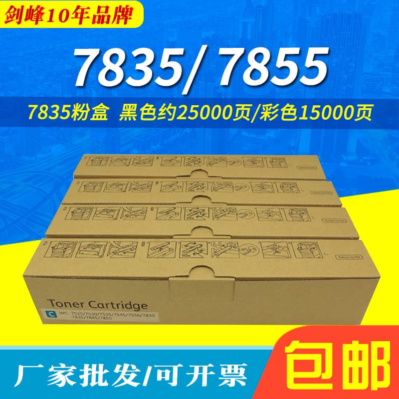 Compatible Xerox 7535 Toner Cartridge 7855 7845 Toner 7835 7830 7556 7970 7525 Toner Cartridge