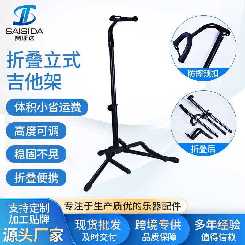 Guitar Vertical Stand Bass Vertical Stand Three-Section Extendable Folding Folk Guitar Stand Factory Direct