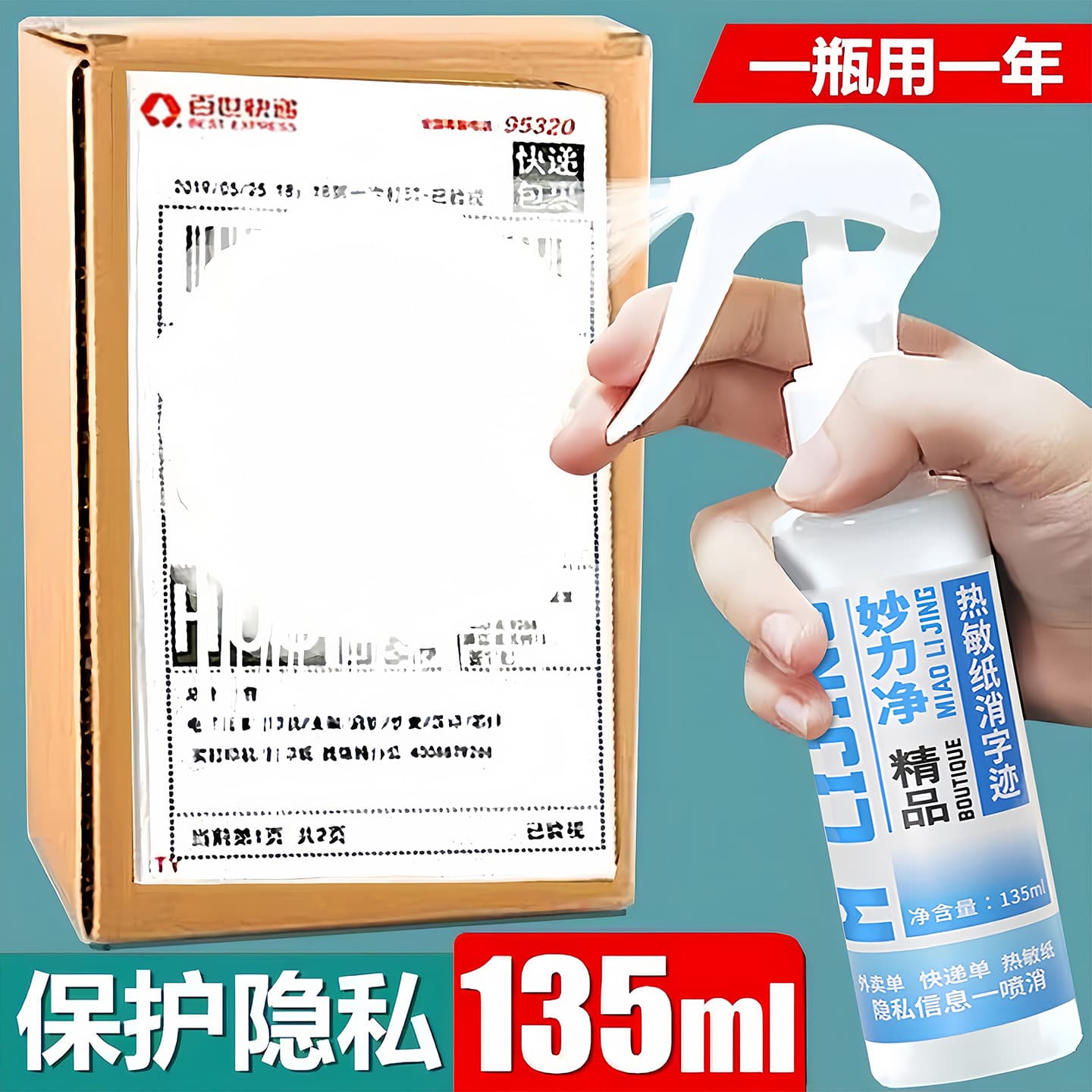 Express Coating Eraser Fluid, Thermal Paper Correction Liquid for Privacy Information, Trace-Free Quick-Dry Leak Prevention Cover Spray