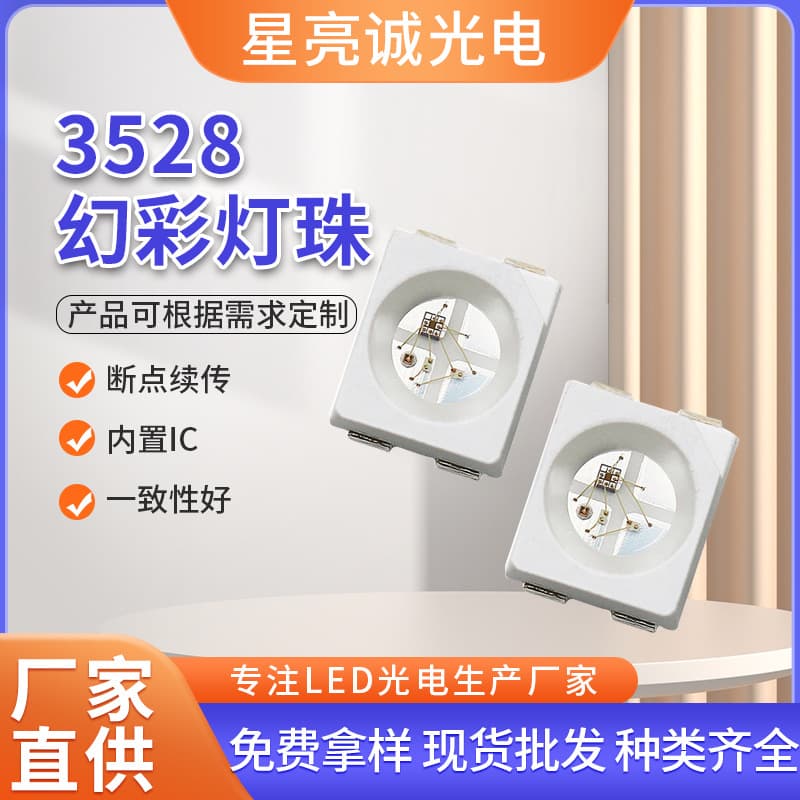 Single-point single-control 3528 RGB programmable 5V built-in IC high-brightness color-controlled LED beads