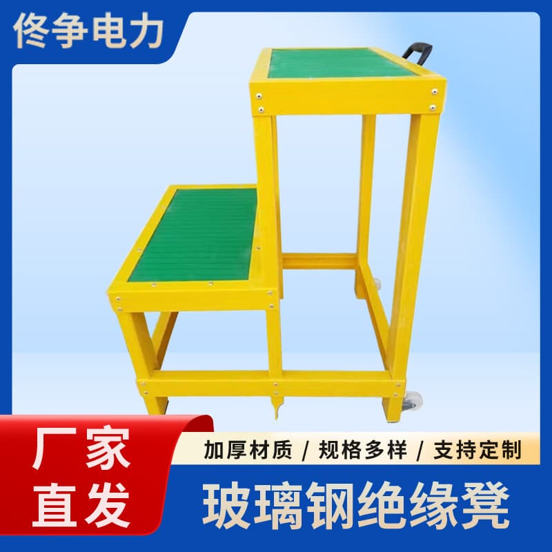 Wholesale FRP Insulated Stool, Electrician High-Low Two-Layer Stool, Power Distribution Room High Voltage Insulated Double Step Insulated Stool