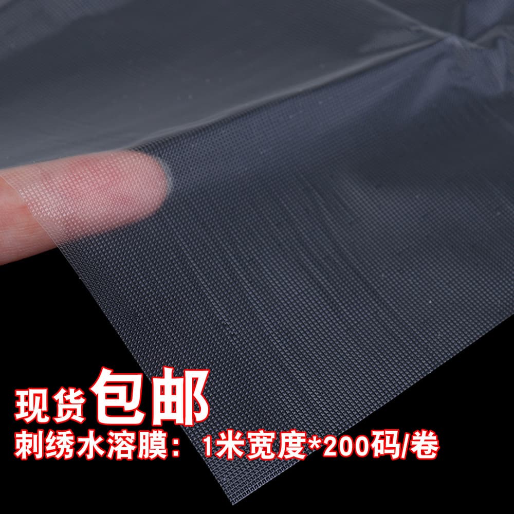 Free shipping Amazon bestseller embroidery water-soluble film, water-soluble fabric, 35um water-soluble film 1m*200yds/roll
