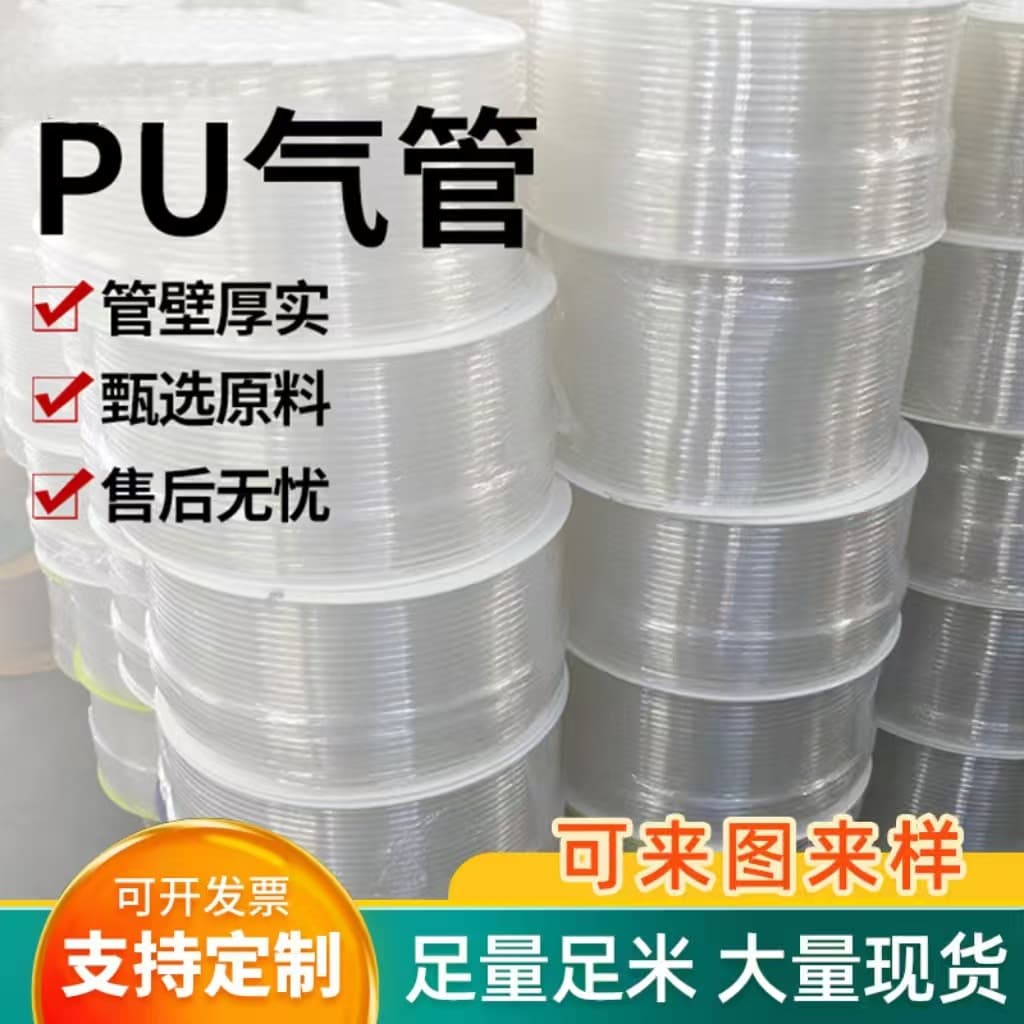 Aquarium water change 8*5 air pump tube accessories compressor, insulating flame-retardant transparent hose pneumatic high-pressure PU hose