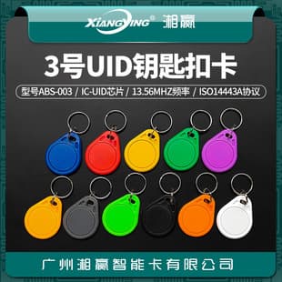 Size 3 UID Keychain Card UID Card UID Access Control Card UID Elevator Card UID Rewritable IC Card