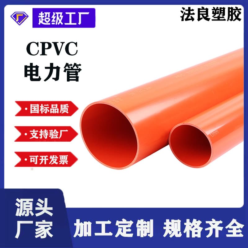 CPVC High Voltage Power Pipe PVC Underground Power Pipe dn160 Cable Buried Protective Pipe Factory Wholesale