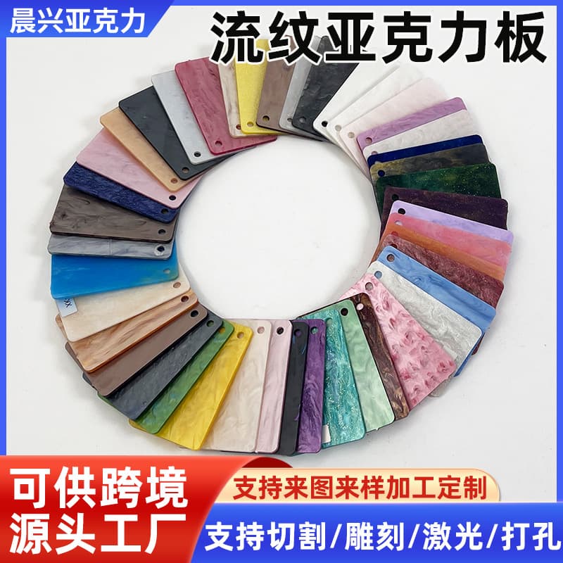 Ripple Acrylic Sheet Laser Cutting Colorful Acrylic Glitter PMMA Organic Glass Sheet Ripple Board