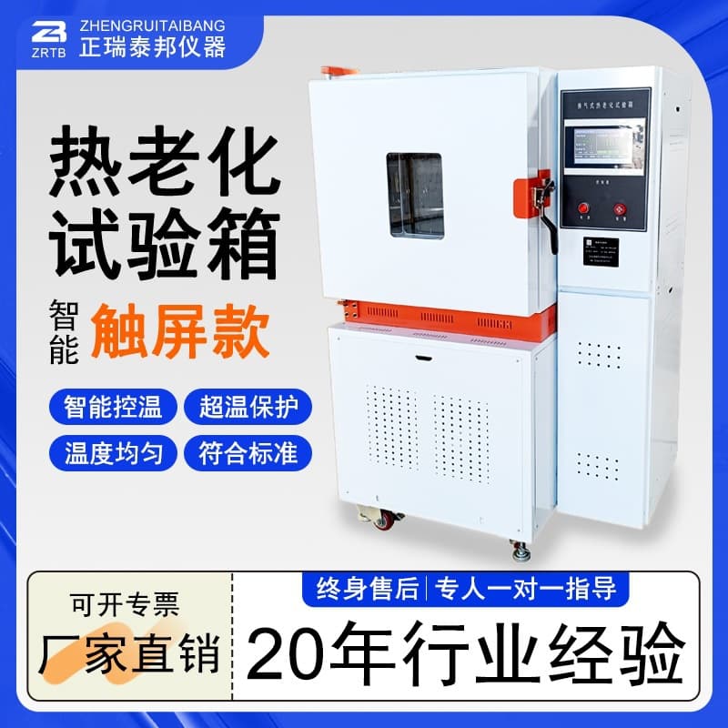 Air Exchange Thermal Aging Test Chamber Touchscreen for Rubber Cables, Plastic Coils, and Wires High-Temperature Anti-Aging Testing