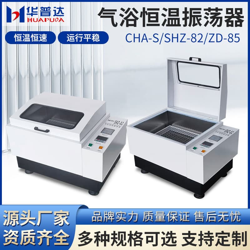 CHA-S/SHZ-82/ZD-85 Air Bath Thermostatic Shaker, Rotary Reciprocating Dual-Function Air Thermostatic Shaker
