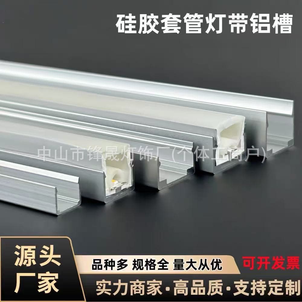 Neon light strip fixed aluminum channel clip, U-shaped wire duct, silicone sleeve, aluminum alloy light channel with LED clip-on