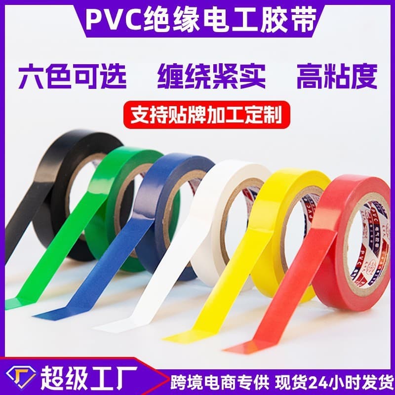 Electrical Tape High Temperature 15m Wholesale Flame-Retardant Waterproof Electrical PVC Tape Strong Adhesion Insulation Tape