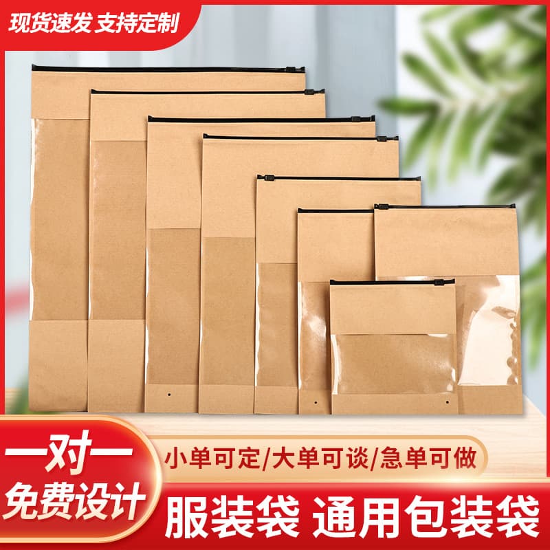 Kraft Paper Zipper Bags, Universal Garment Packaging Bags, Storage Organizer Bags, Blank Bags in Stock, Custom LOGO Printing