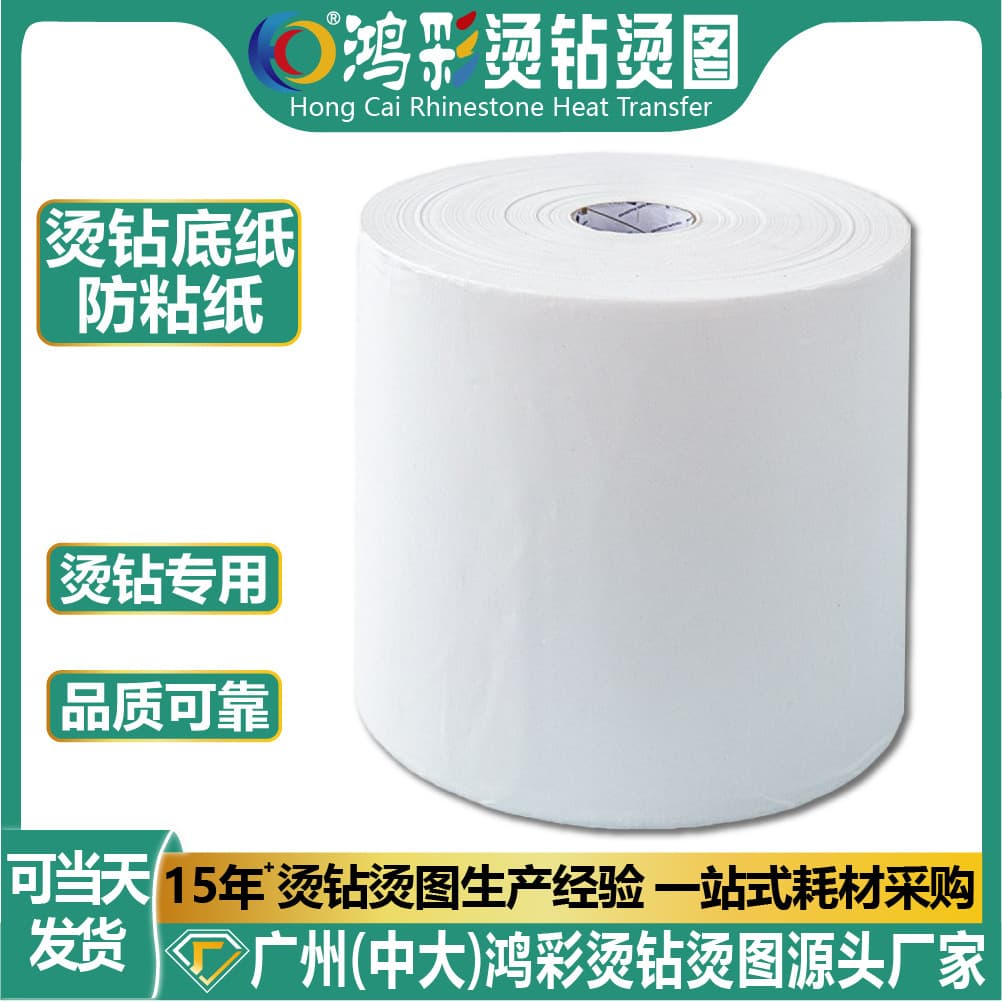 Hongcai hot-fix rhinestone positioning film backing paper, hot-fix rhinestone printing release paper, anti-stick backing paper, honeycomb hot-fix rhinestone paper, wholesale available.