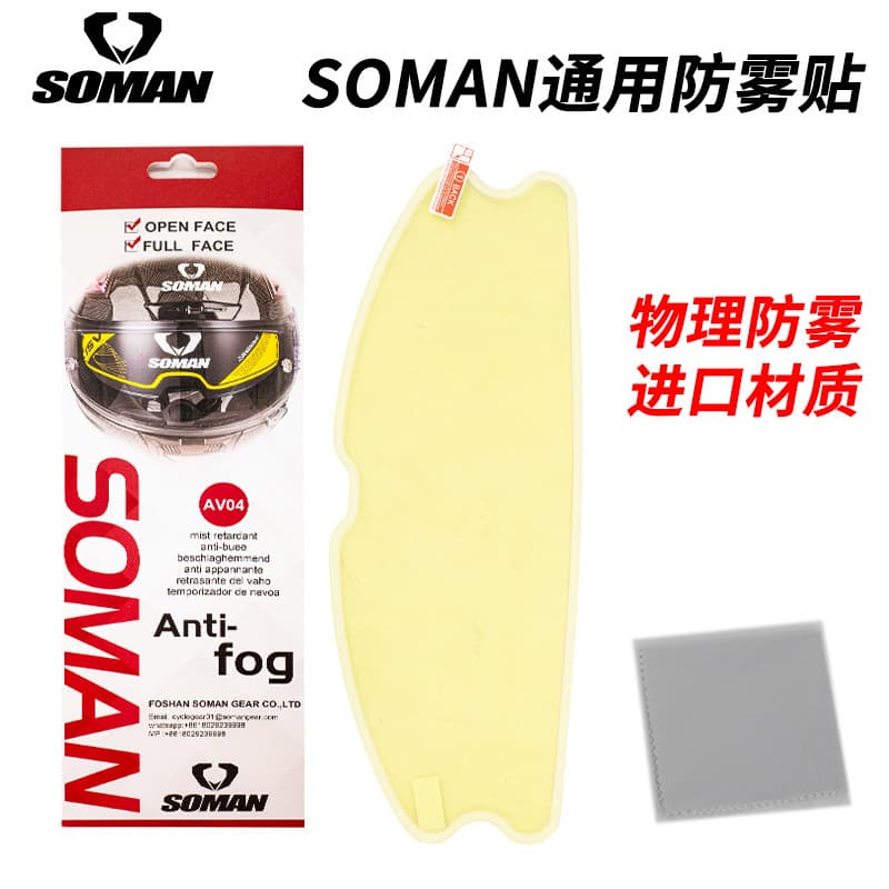 SOMAN Motorcycle Helmet Anti-Fog Insert Anti-Fog Film Full Face Helmet Anti-Fog Shield Electric Vehicle Helmet Anti-Fog Patch AV04