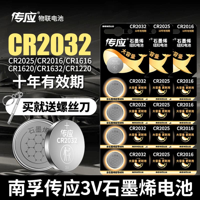 Nanfu Chuanying Button Cell Battery CR2032/CR2025/CR2016/CR1616/CR1632/CR1220