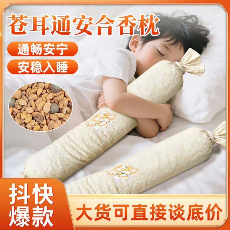 Blended Fragrance Pillow for Children's Calm Sleep Aid, Traditional Chinese Herbal Formula Filled with Five Seeds and Xanthium Scented Balls, Soothing Hug Pillow