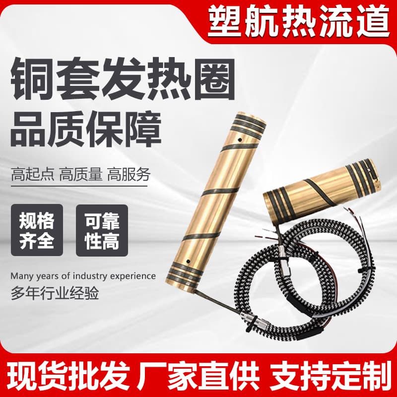 Copper Sleeve Heater Heating Ring Hot Runner Heating Coil Mold Heating Coil Cast Copper Brass Heating Ring Electric Heating Coil