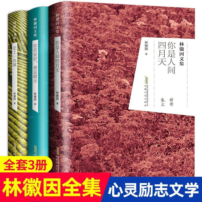 Lin Huiyin Collection: You Are the April of the World, If You Are Well, It's a Sunny Day, Falling in Love with a City